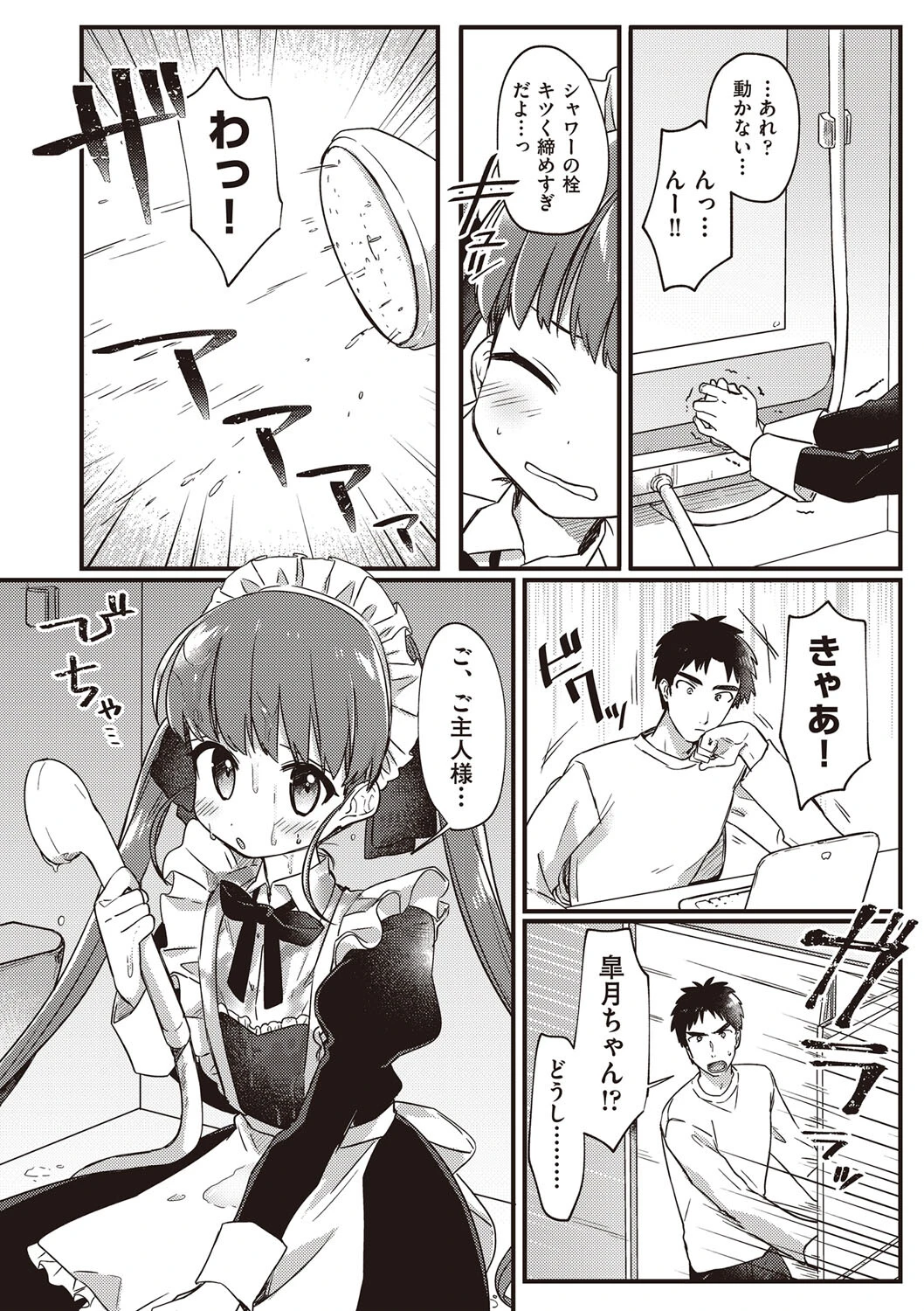 つるぷに性活はじめます 10ページ