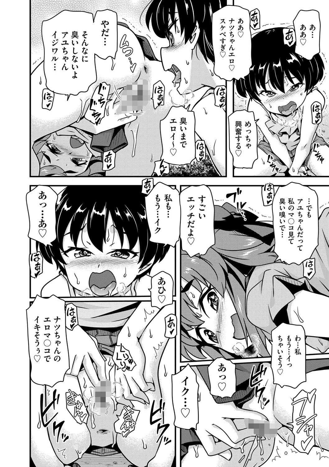 ちんちんみにいこう◆（単話） 2ページ