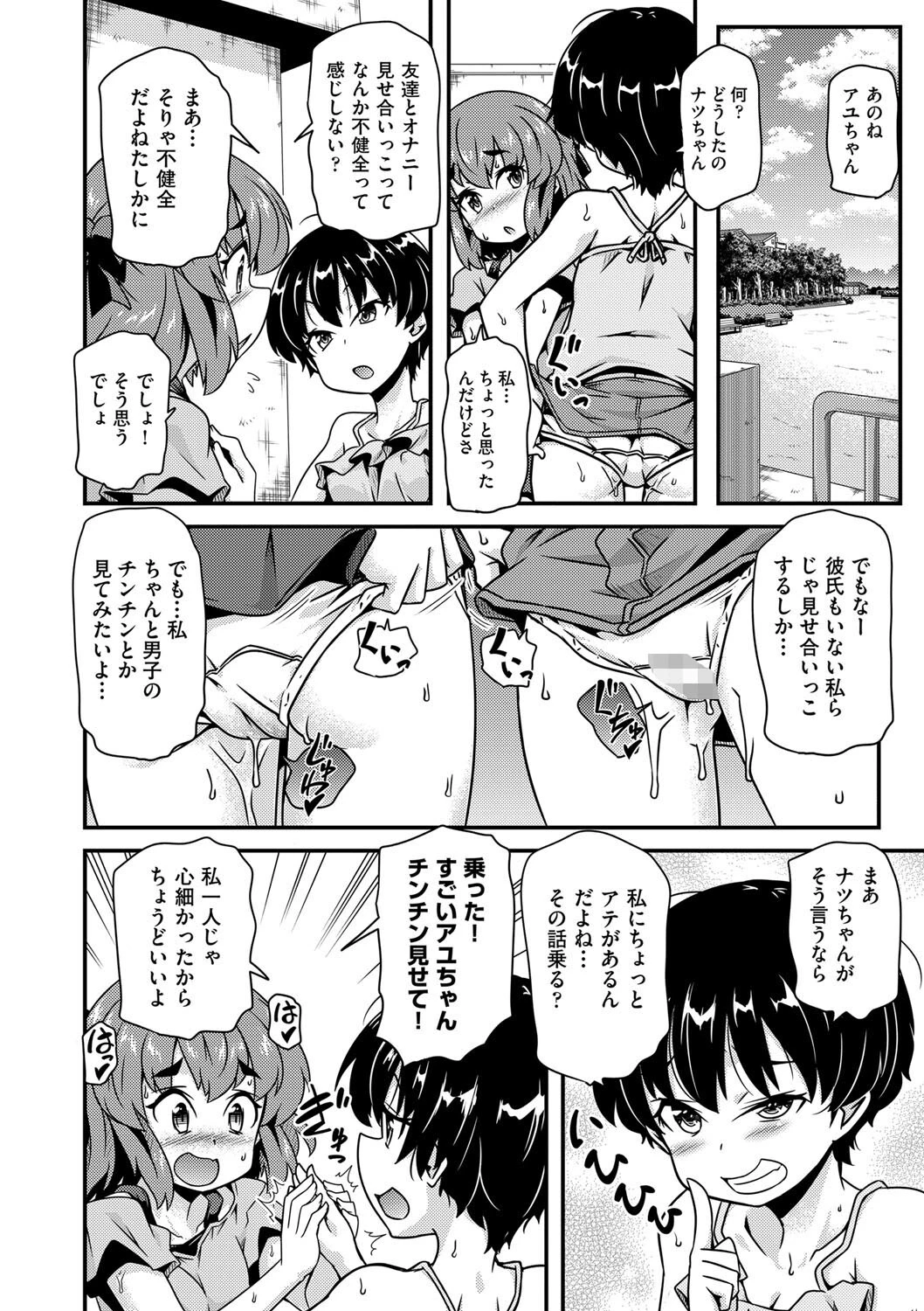 ちんちんみにいこう◆（単話） 4ページ