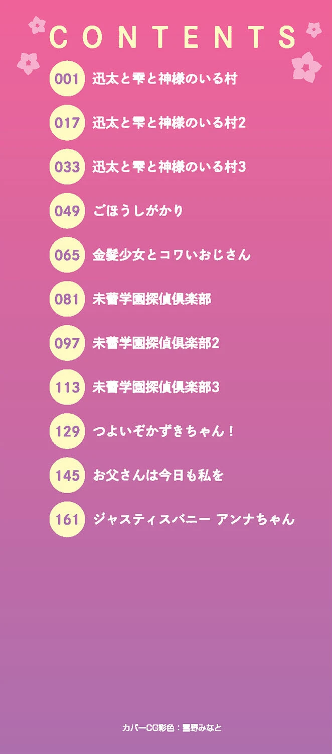 逆らえないの、大人には 2ページ