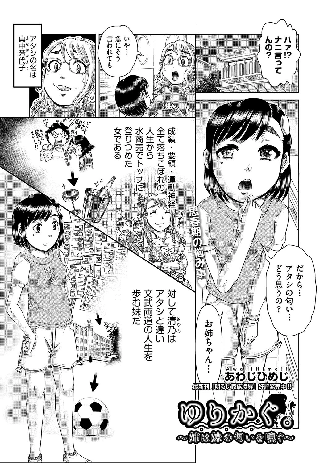 ゆりかぐ。〜姉は妹の匂いを嗅ぐ〜 あわじひめじ