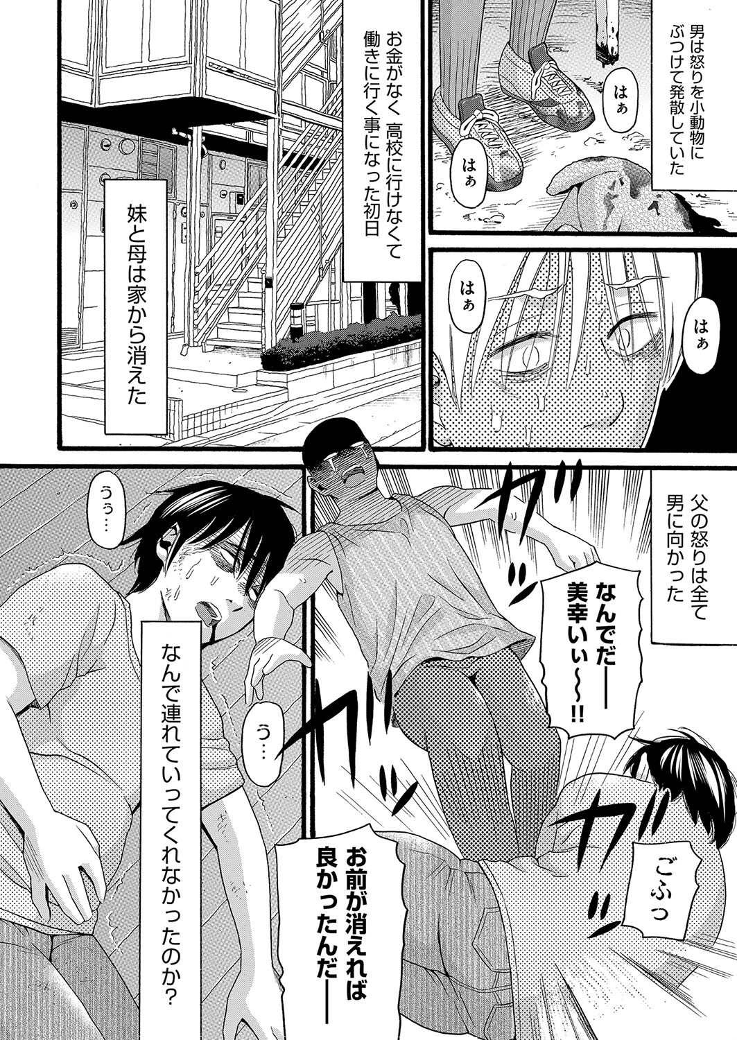 こんな自分に誰がした 8ページ