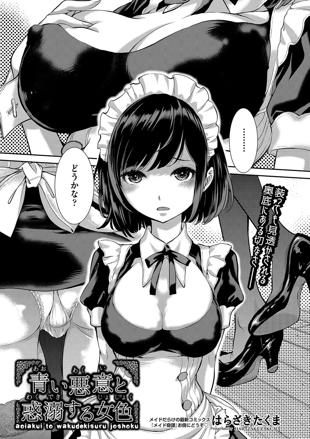 青い悪意と惑溺する女色（単話） エロ漫画 無料