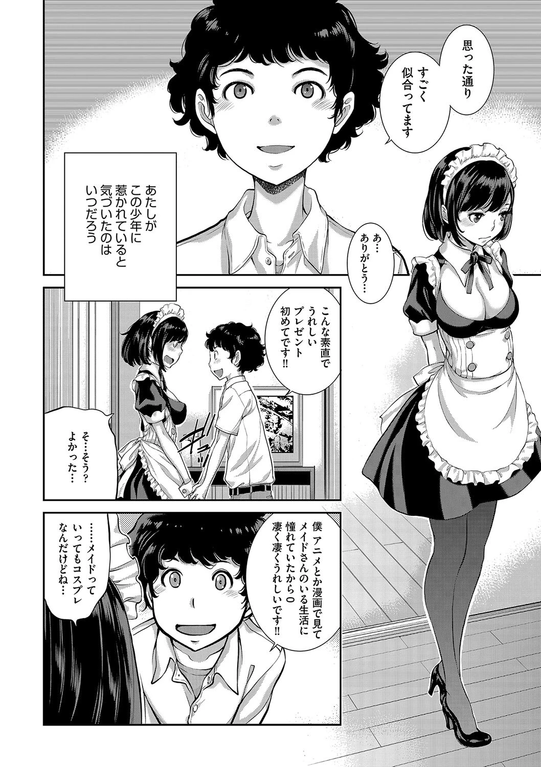 青い悪意と惑溺する女色（単話） 2ページ