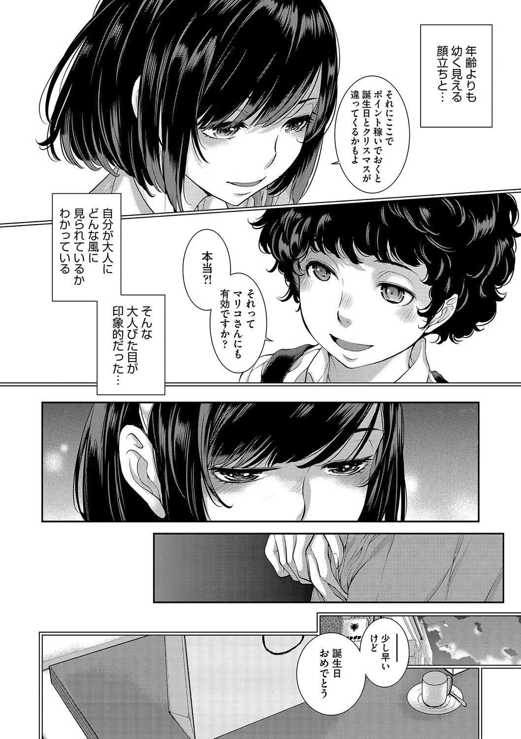 青い悪意と惑溺する女色（単話） 4ページ