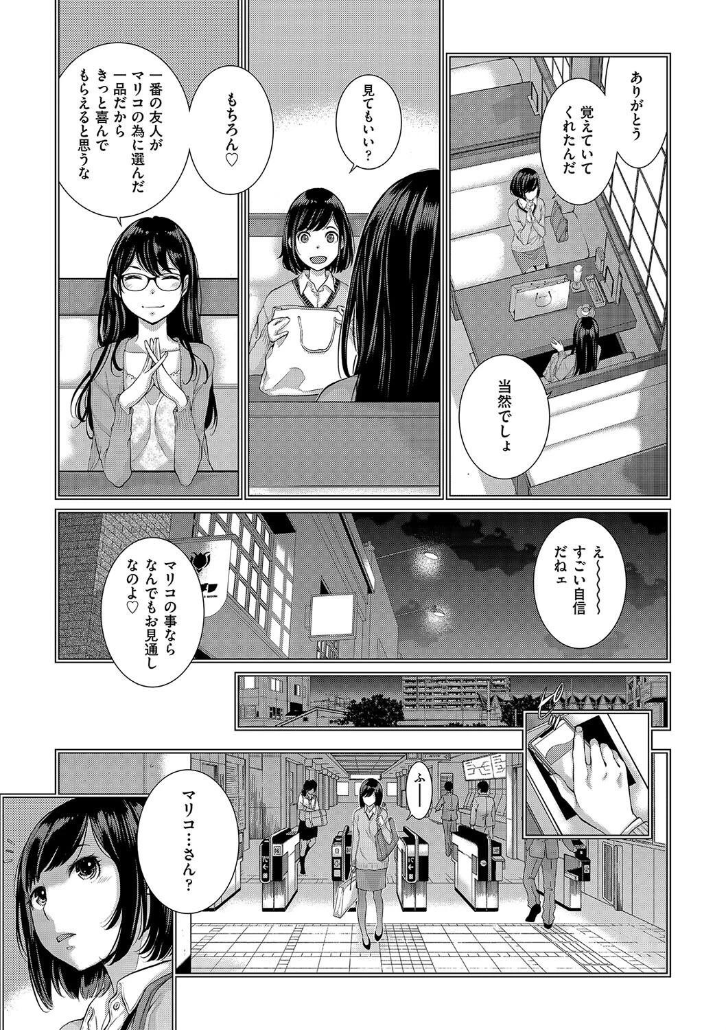 青い悪意と惑溺する女色（単話） 5ページ