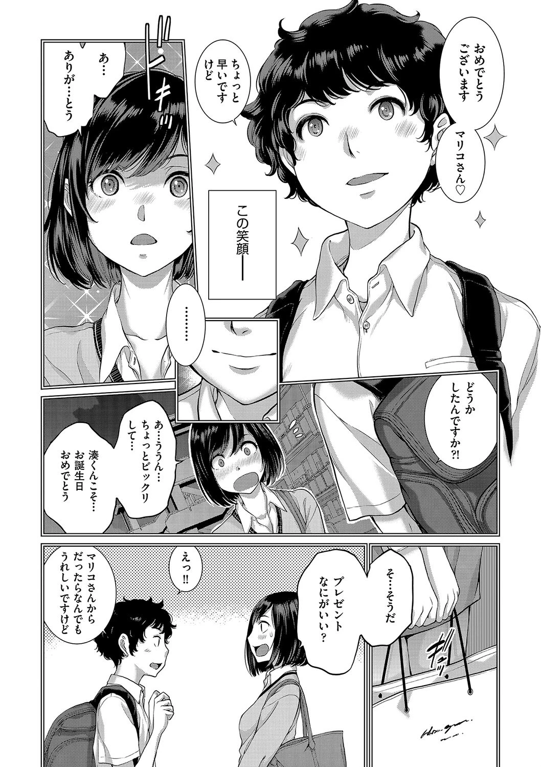 青い悪意と惑溺する女色（単話） 8ページ