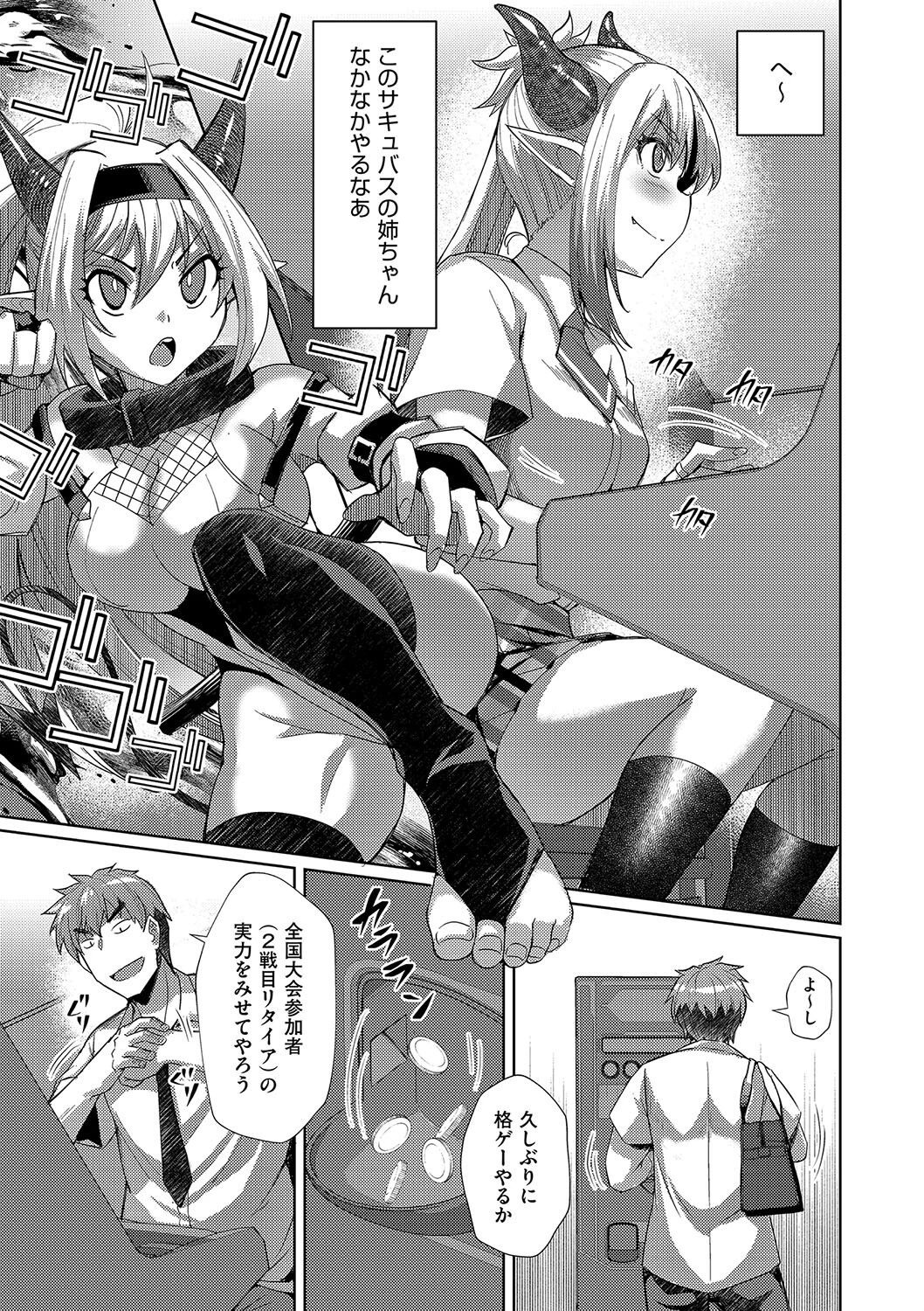 サキュバスバトル（単話） 3ページ