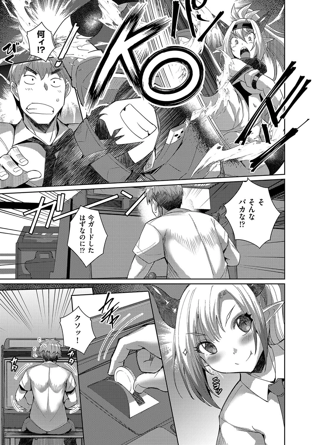 サキュバスバトル（単話） 5ページ