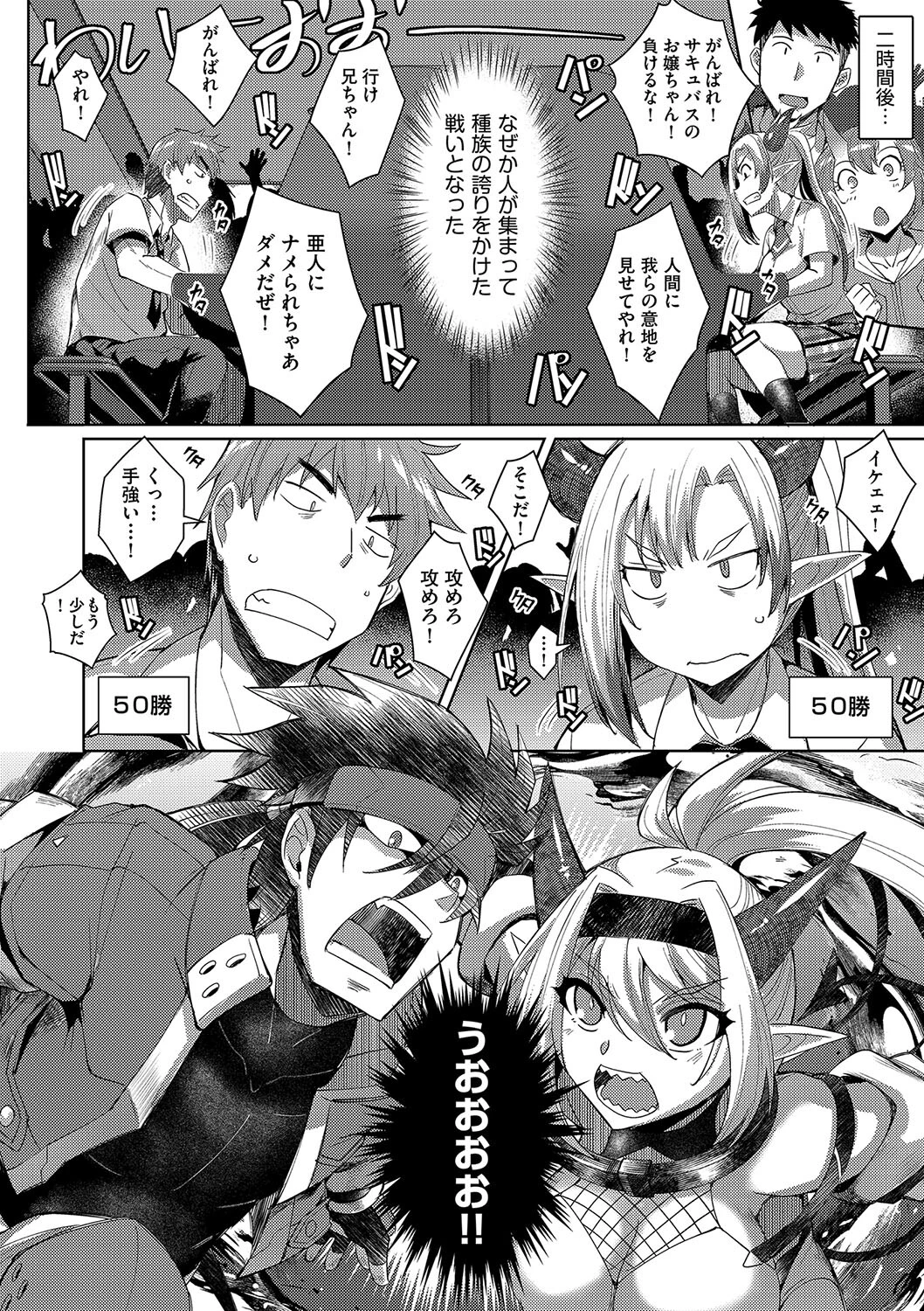 サキュバスバトル（単話） 6ページ