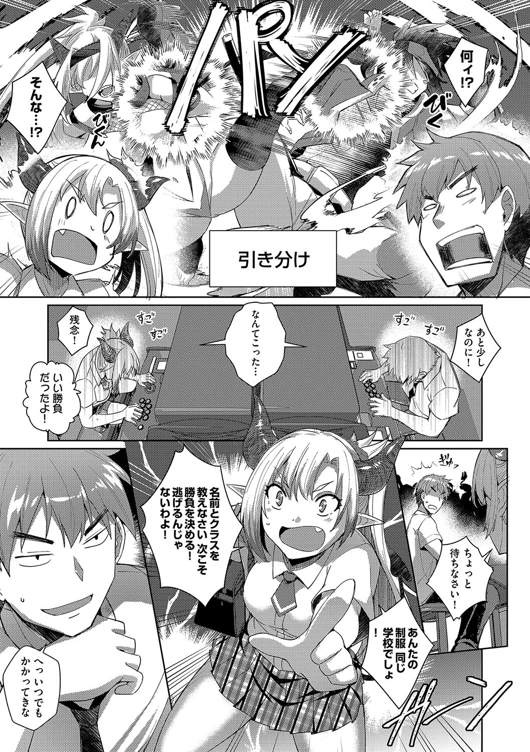 サキュバスバトル（単話） 7ページ