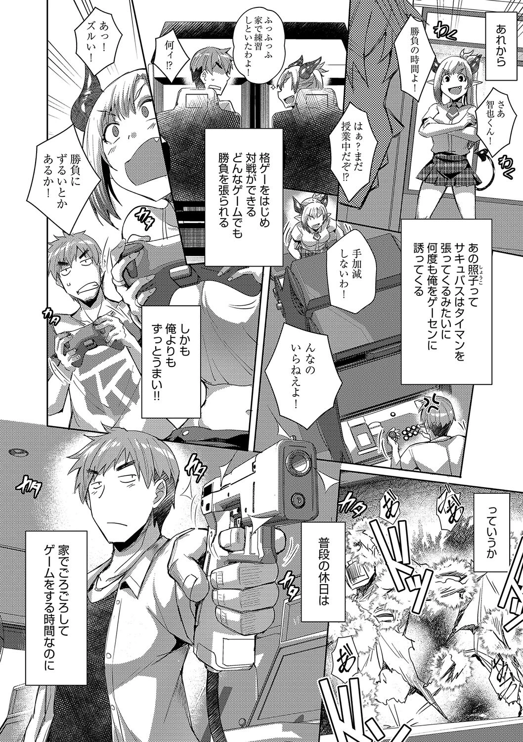 サキュバスバトル（単話） 8ページ