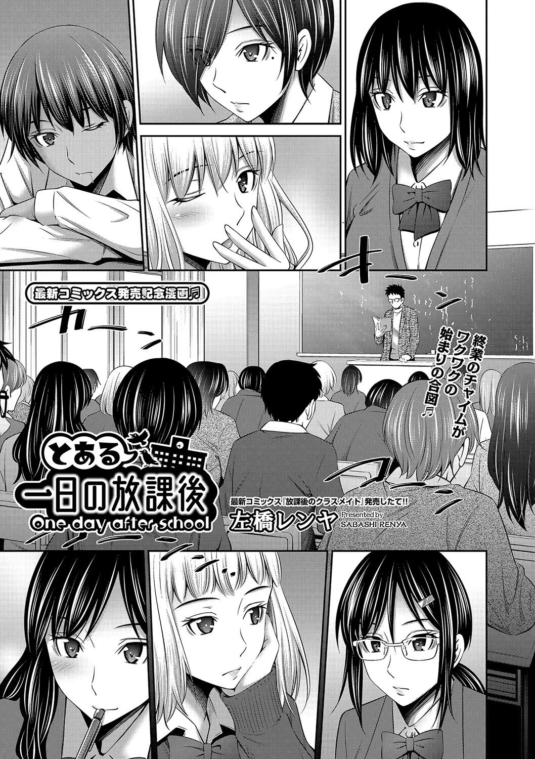 とある一日の放課後 左橋レンヤ