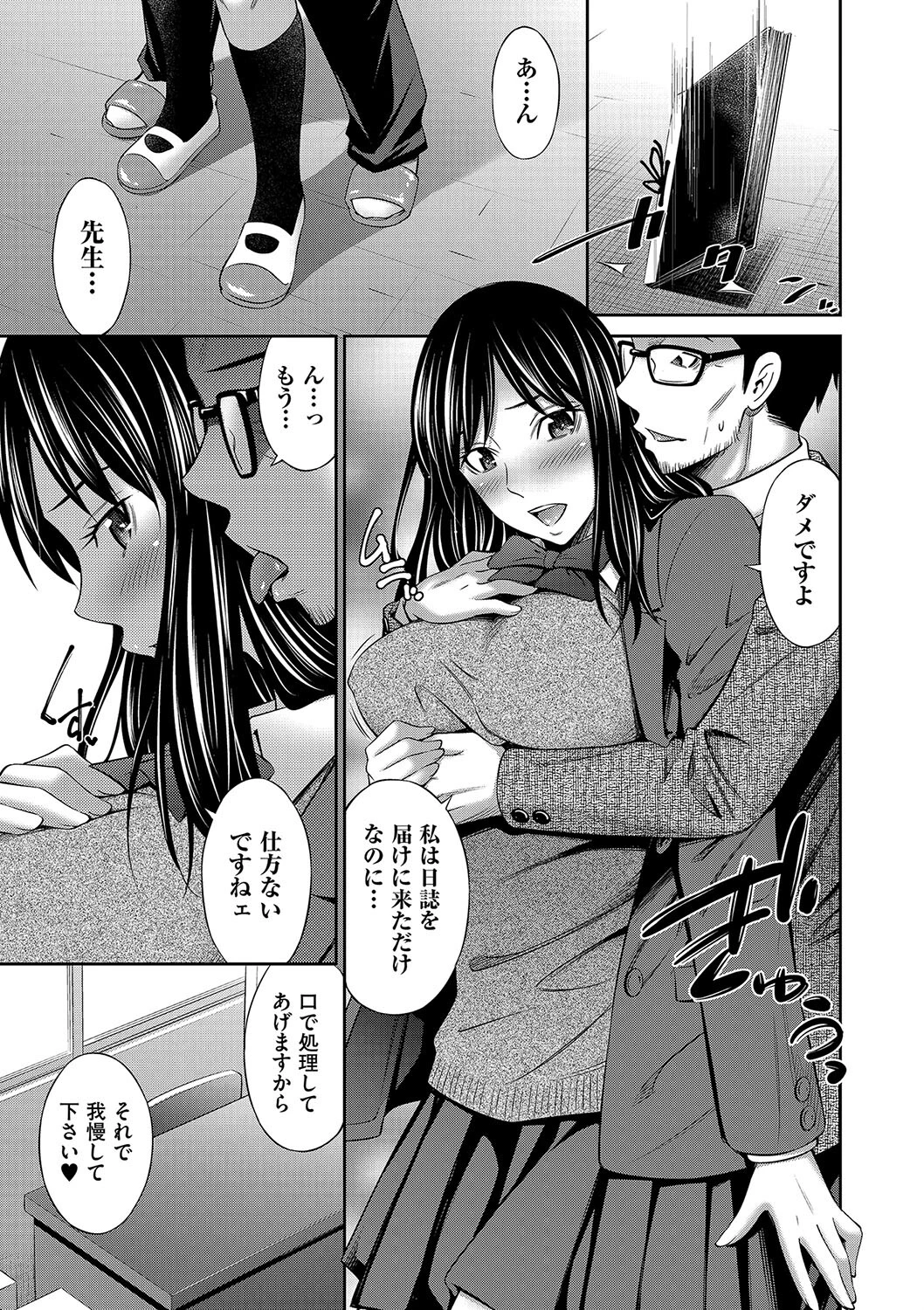 とある一日の放課後 3ページ