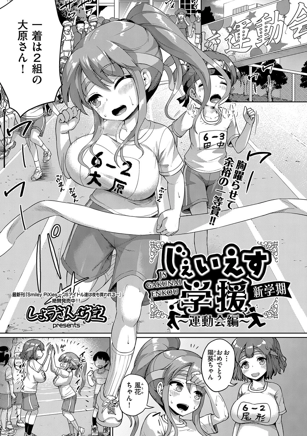 じぇいえす学援 新学期 〜運動会編〜 エロ漫画 無料