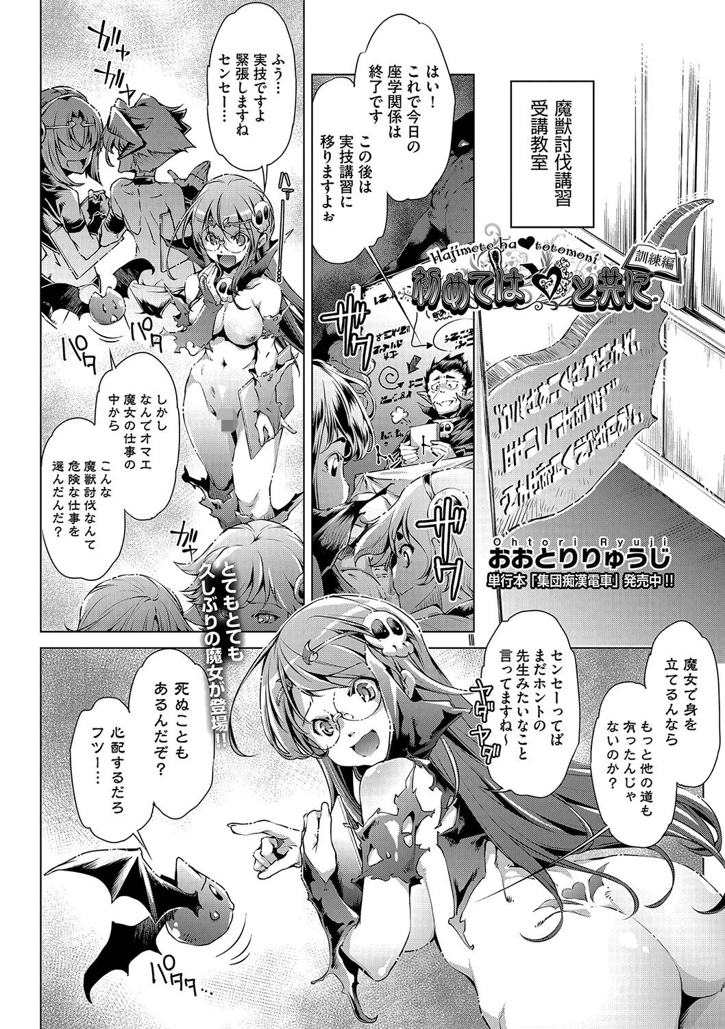 初めては（ハート）と共に（単話） エロ漫画 無料