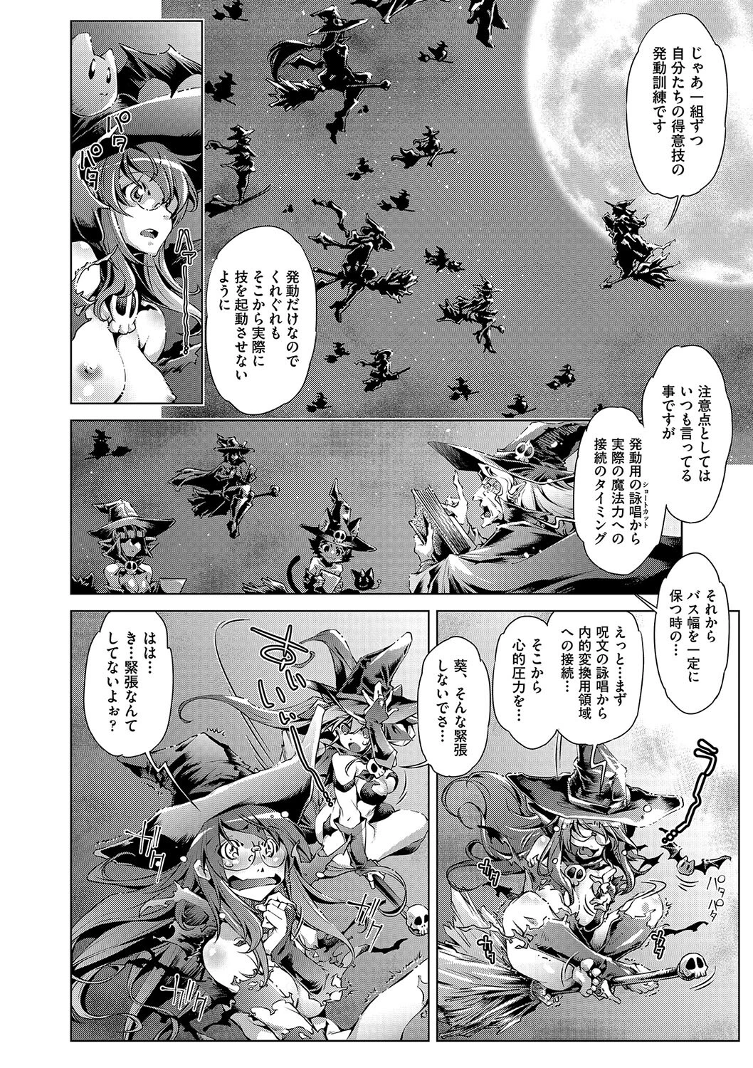 初めては（ハート）と共に（単話） 4ページ