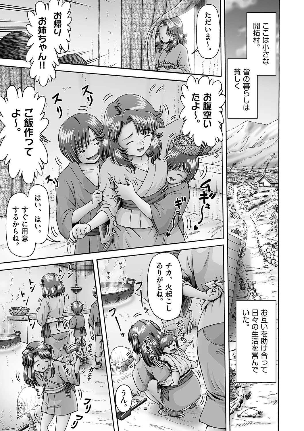 とあるファンタジーのよくある日常 ジャム売りの少女 3ページ