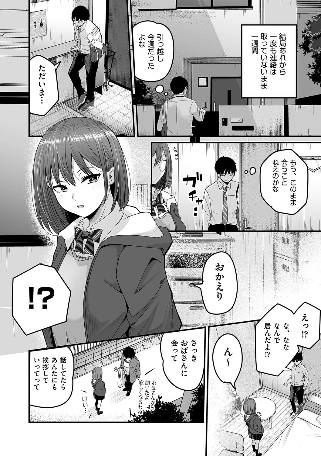 春にもう一度告白を 後編 2ページ