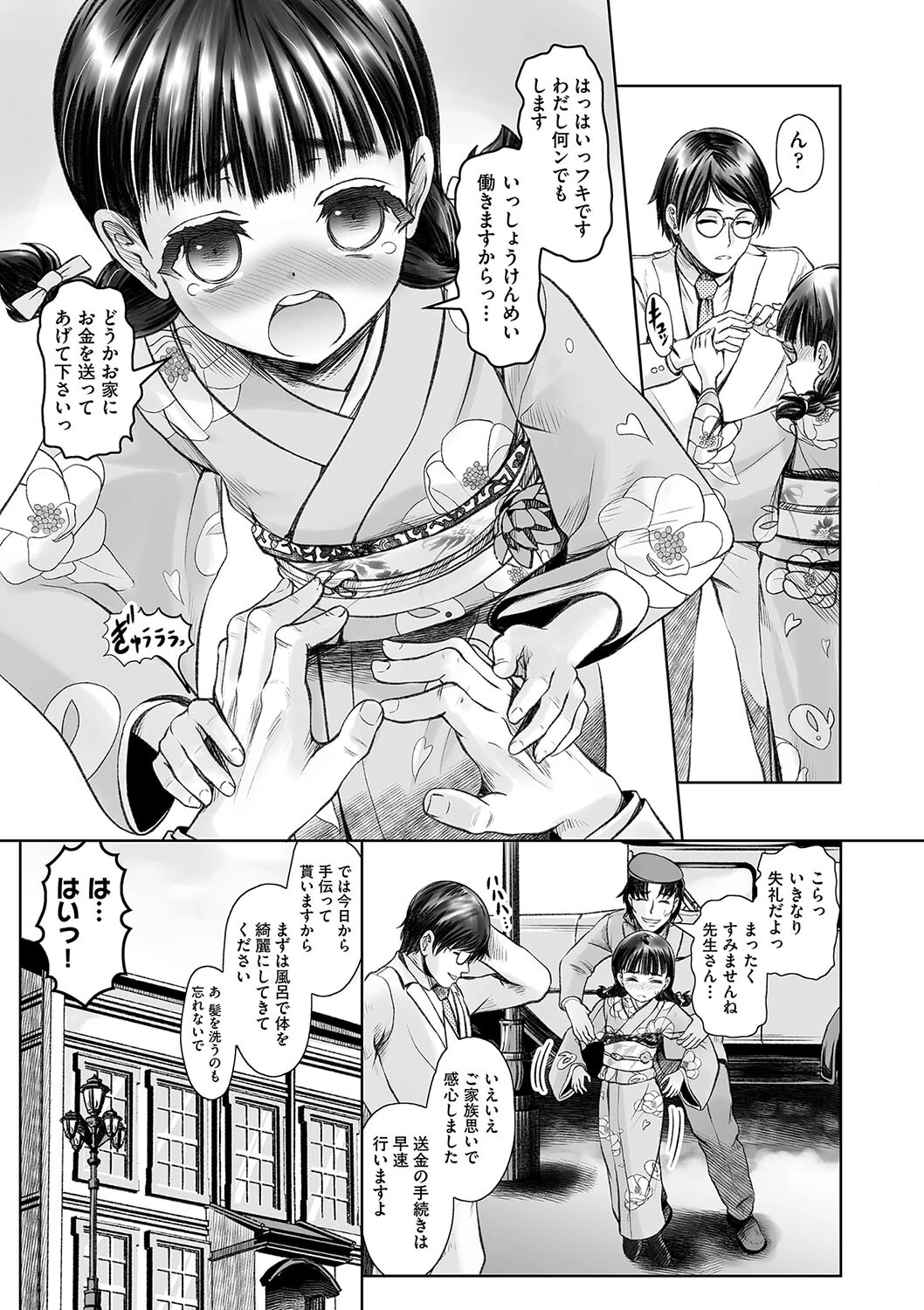 リトルリトルレディ-昭和浪漫奇譚- 7ページ