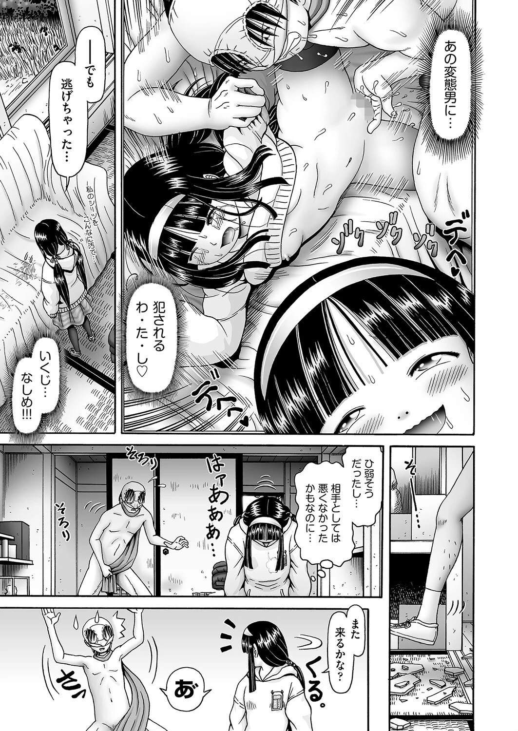 オレ、聖奴●。やります◇ 9ページ