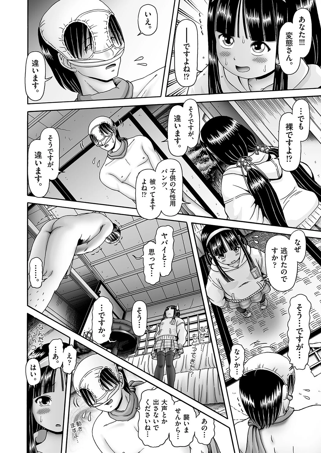 オレ、聖奴●。やります◇ 10ページ