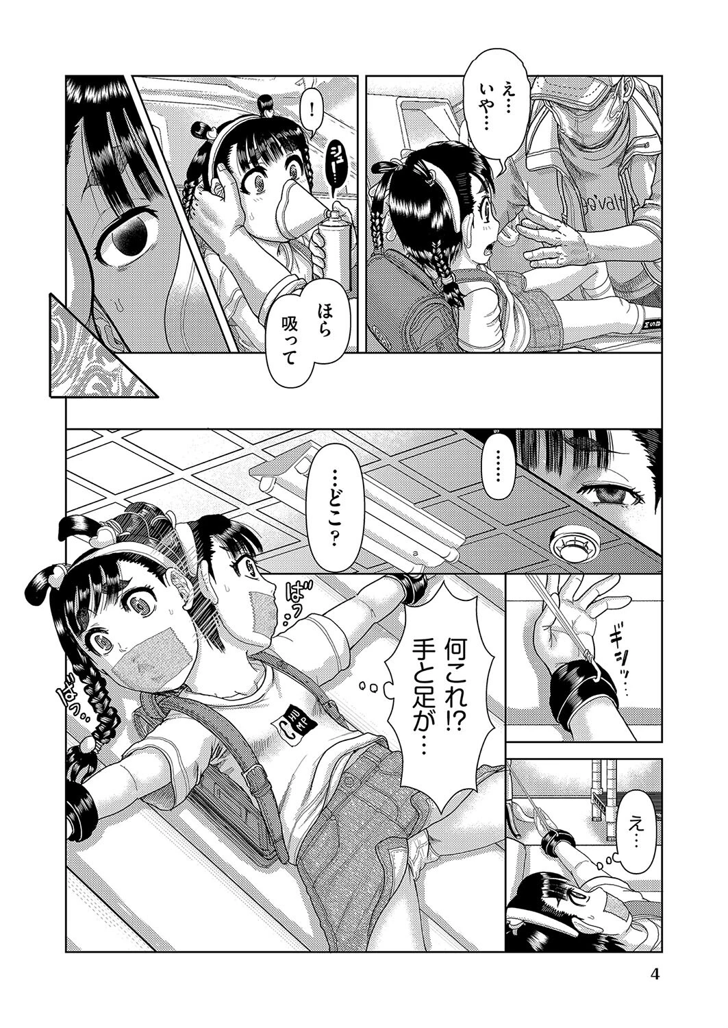 這い寄る強● 〜レイパー拉致でファック〜 4ページ