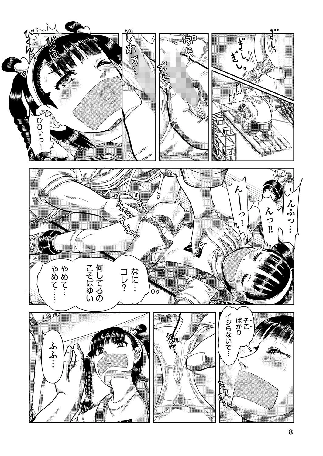 這い寄る強● 〜レイパー拉致でファック〜 8ページ