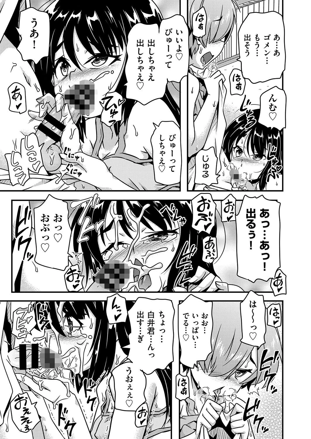 見せてあげる◇◇（単話） 3ページ