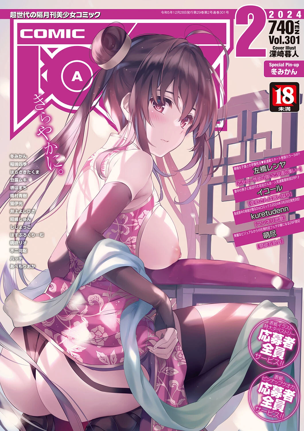 COMIC阿吽2024年2月号 エロ漫画 無料