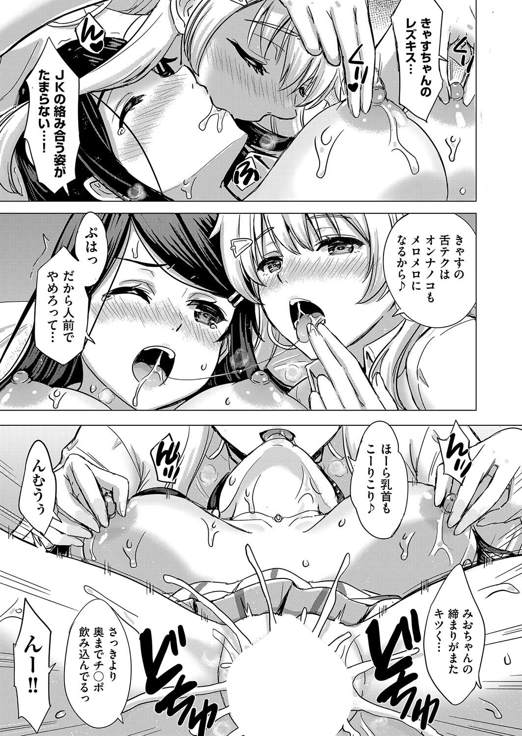 快カツ☆GALS 後編 5ページ