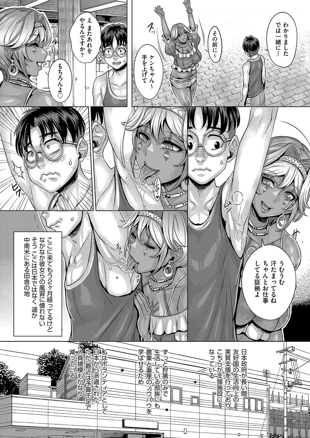 異国の性春交流(単話) 2ページ