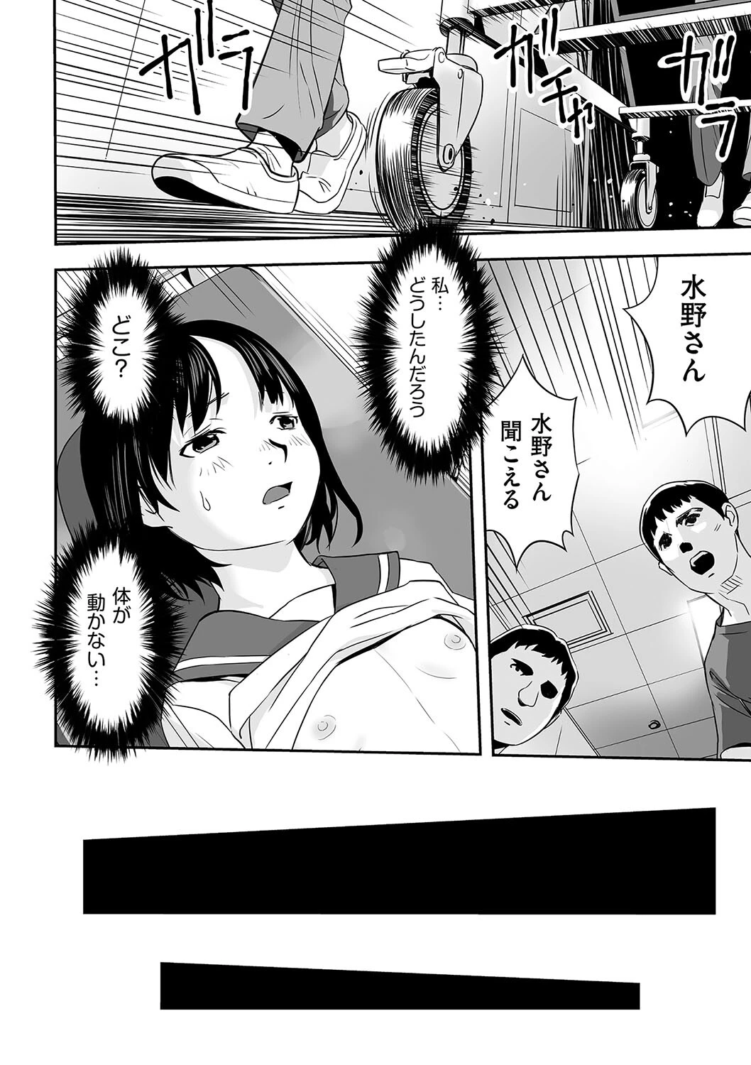 その日 私は…（単話） 2ページ