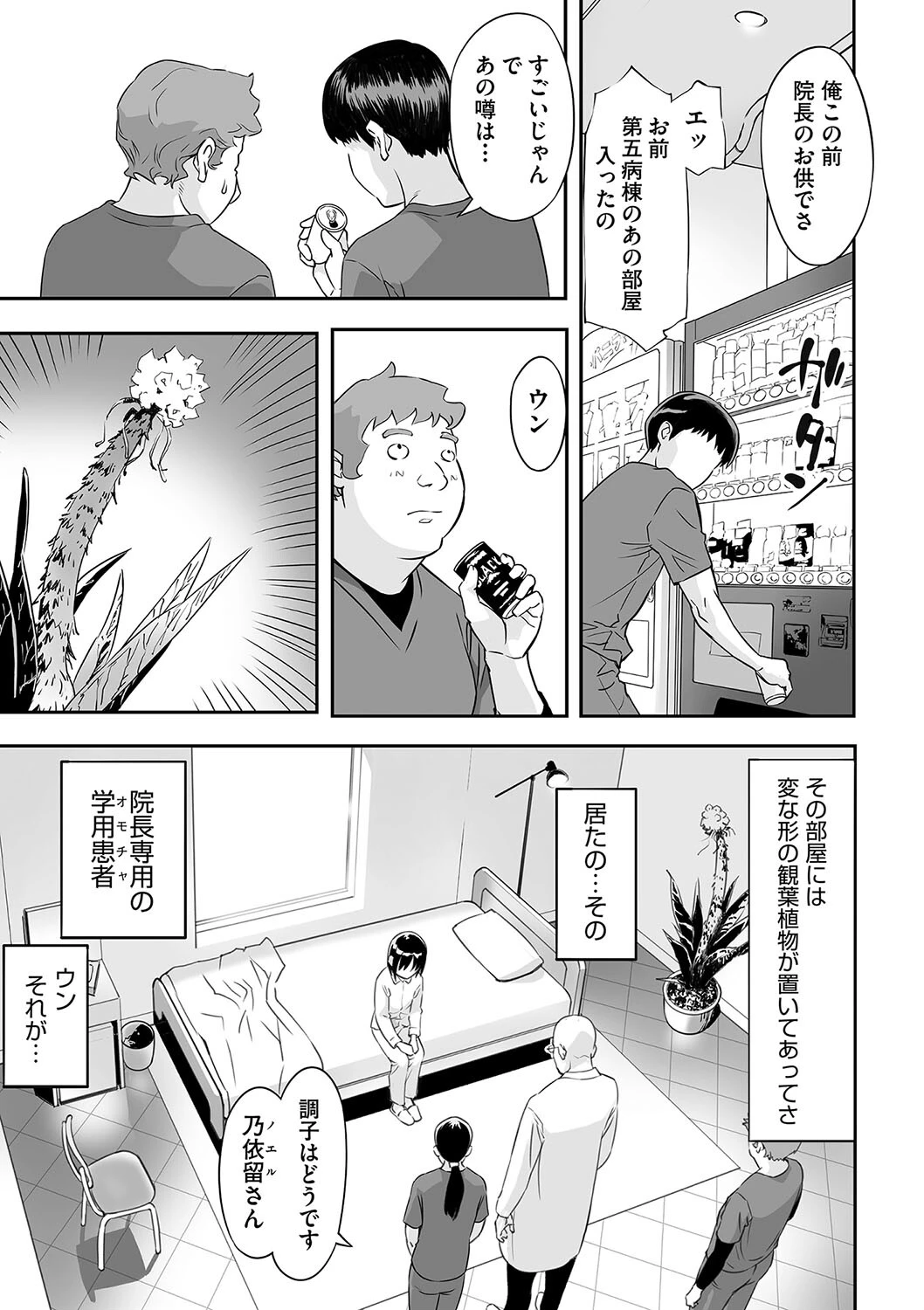 その日 私は…（単話） 3ページ