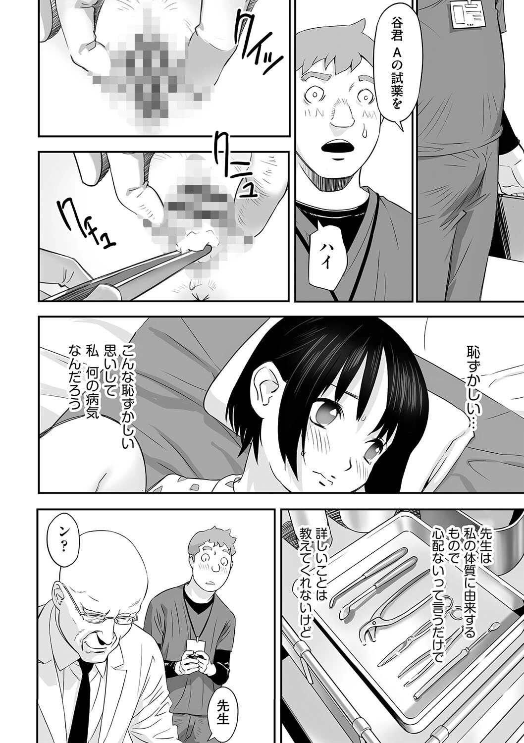 その日 私は…（単話） 6ページ