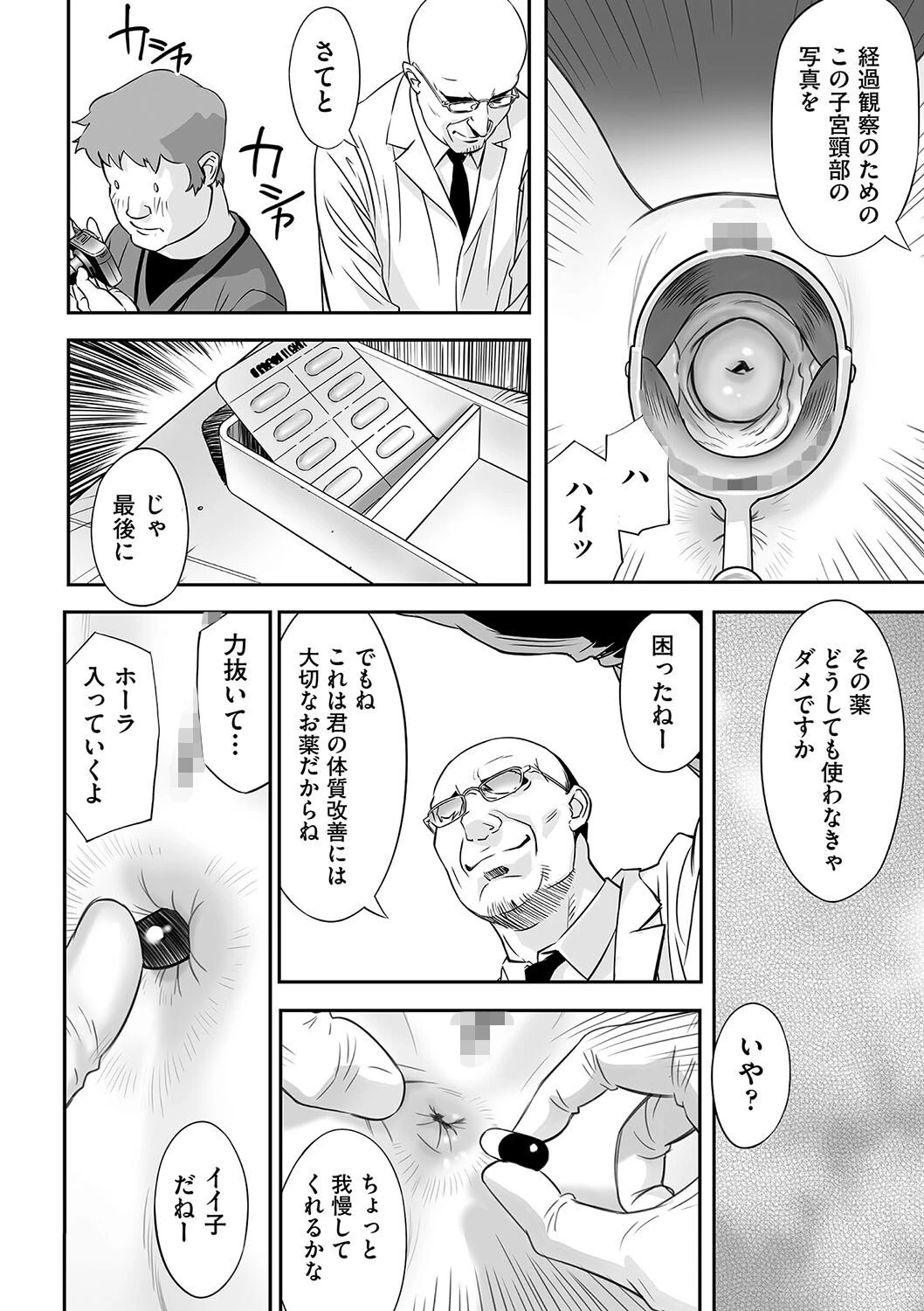 その日 私は…（単話） 8ページ