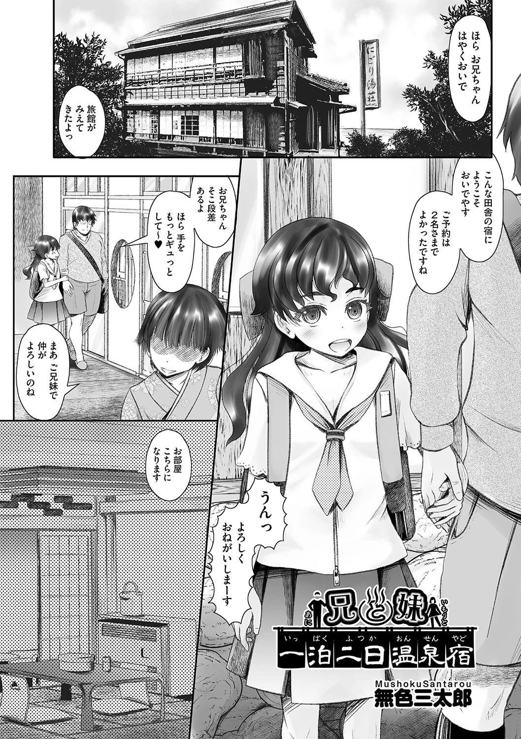 兄と妹 一泊二日温泉宿 エロ漫画 無料