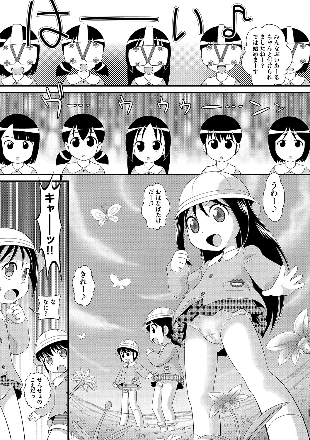 VRだいじけん 3ページ