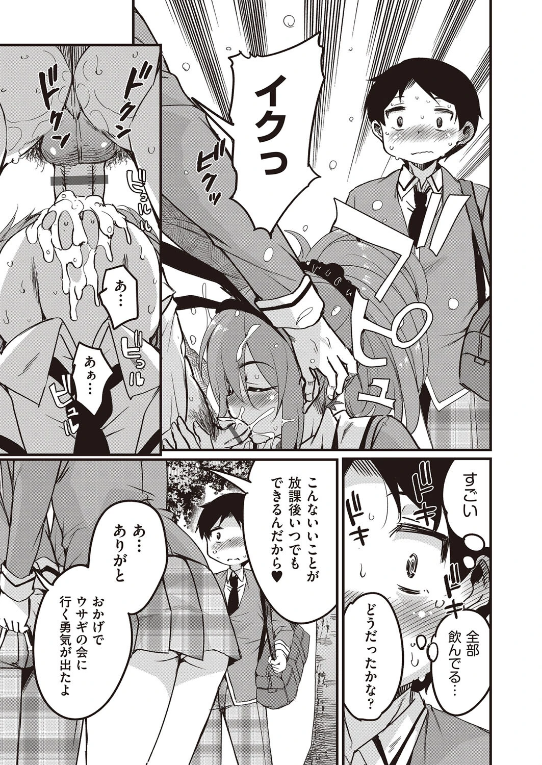 放課後の三月ウサギたちリターンズ 9ページ