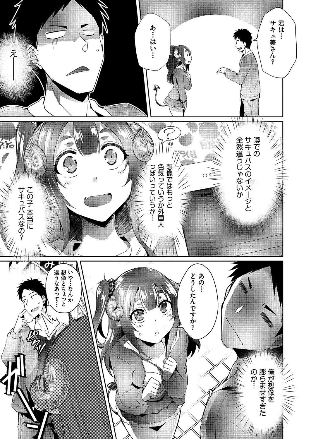 発情サキュバスと淫らな純愛セックス性活◇ 7ページ