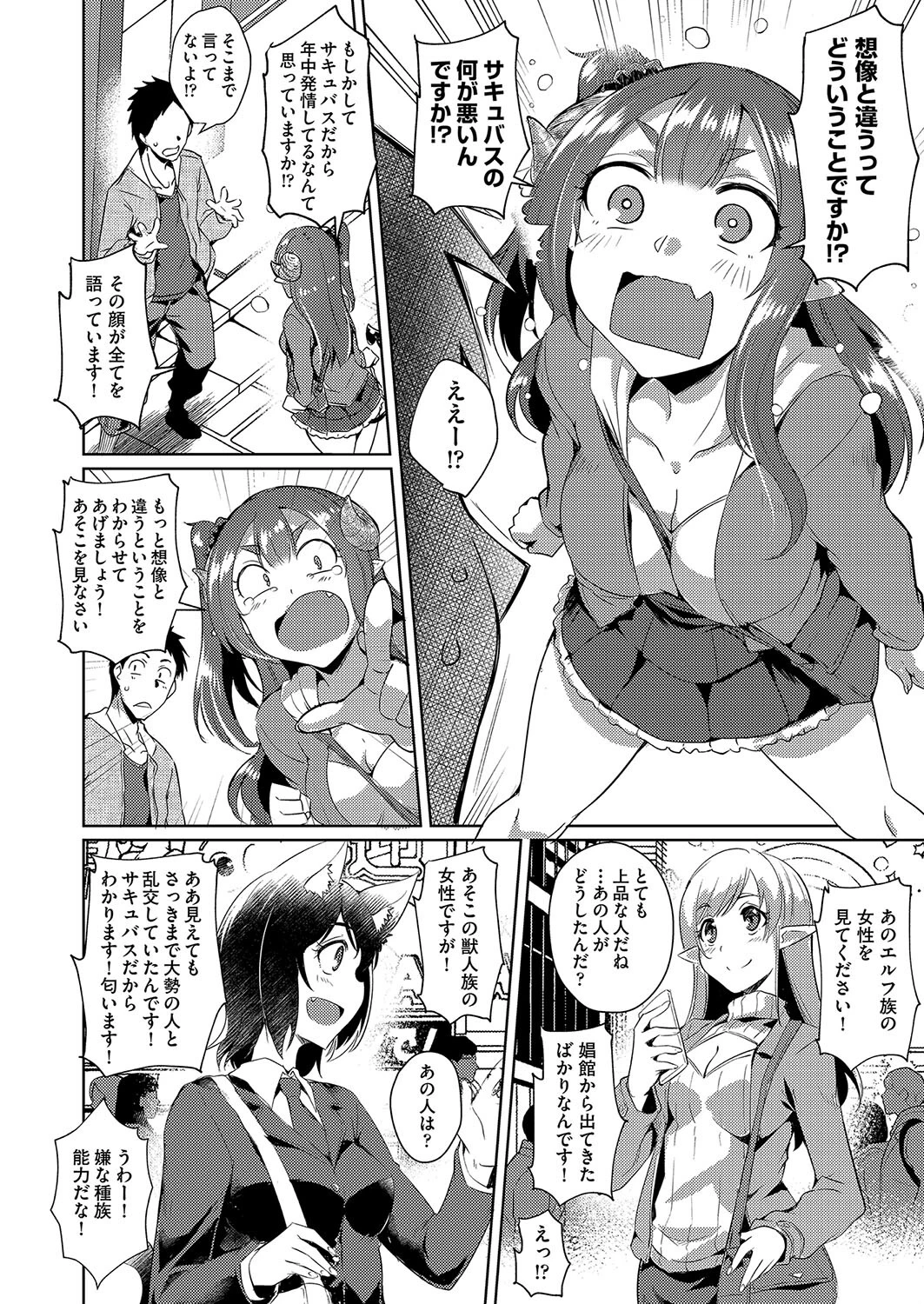 発情サキュバスと淫らな純愛セックス性活◇ 8ページ