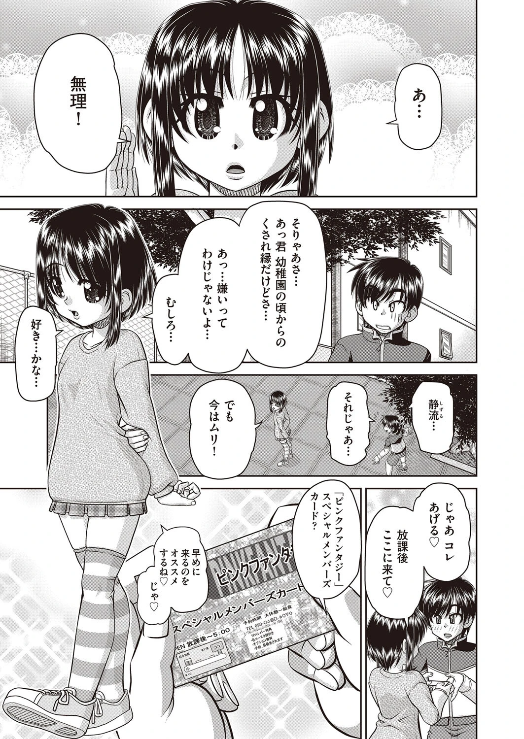 お金で買える妹 エロ漫画 無料
