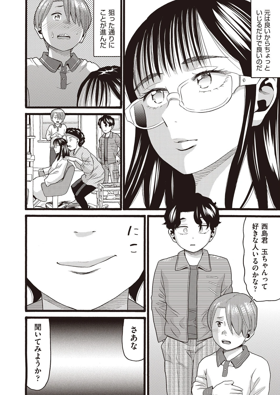 こんな自分と誰がする？ 6ページ