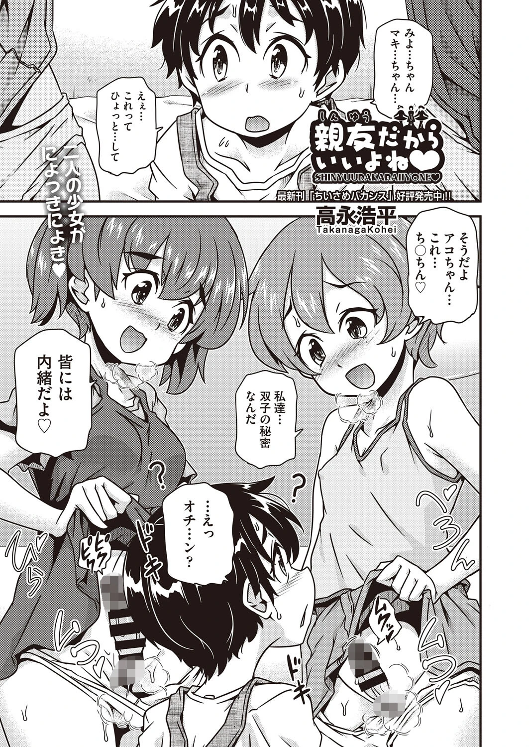 親友だからいいよね◇ 高永浩平