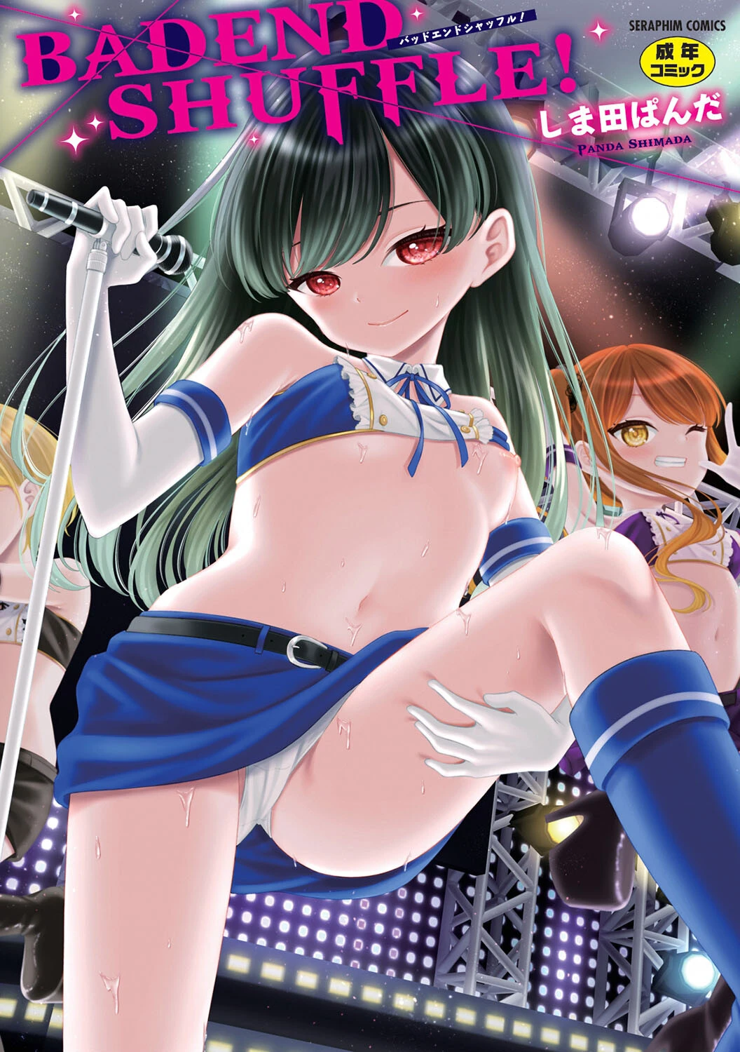 BAD END SHUFFLE！ エロ漫画 無料