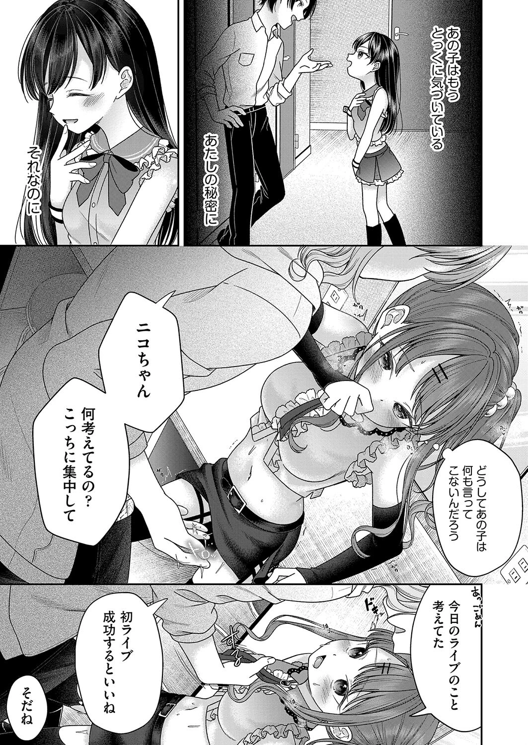 BAD END SHUFFLE！ 7ページ