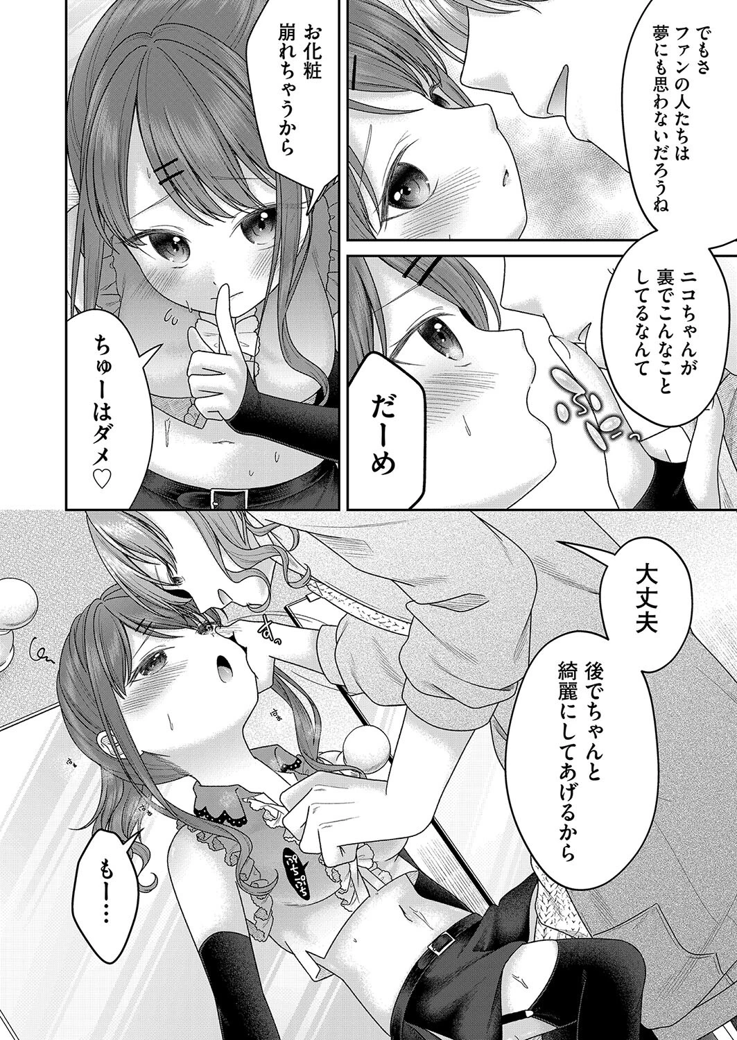 BAD END SHUFFLE！ 8ページ