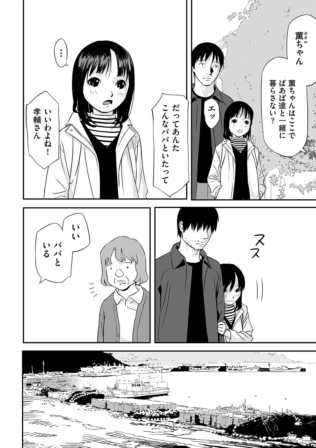 ママが言ってたこと（単話） 2ページ