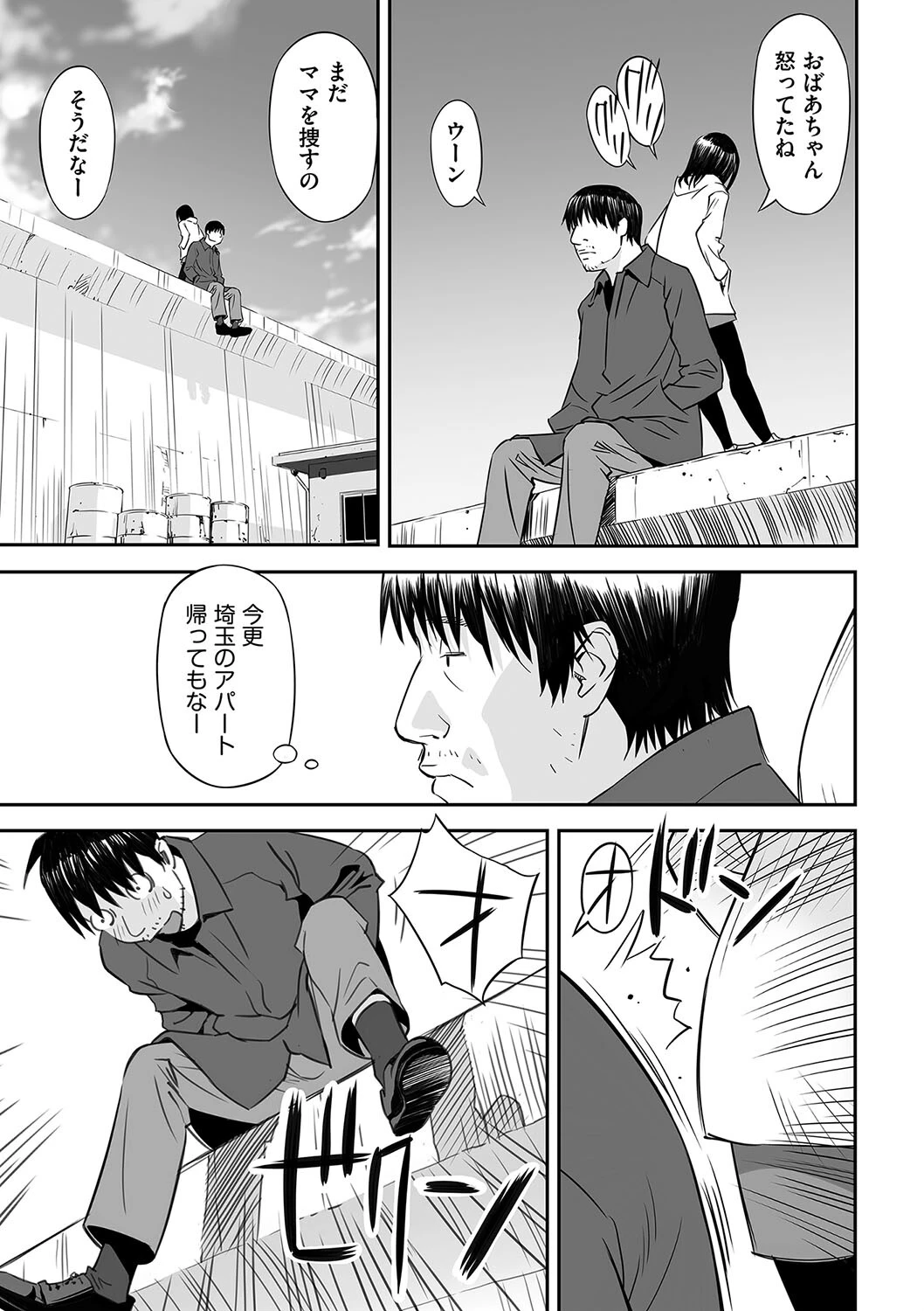 ママが言ってたこと（単話） 3ページ