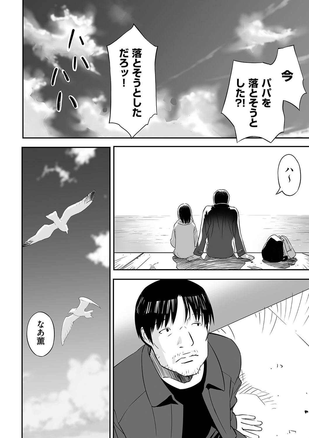 ママが言ってたこと（単話） 4ページ